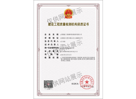 建设工程质量检测机构资质证书（地基基?。? width=